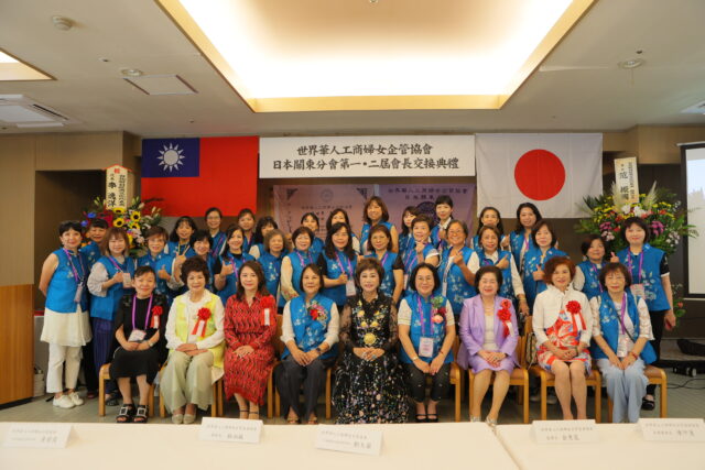 世界華人工商婦女企管協會關東分會舉行會長交接典禮　開啟新篇章